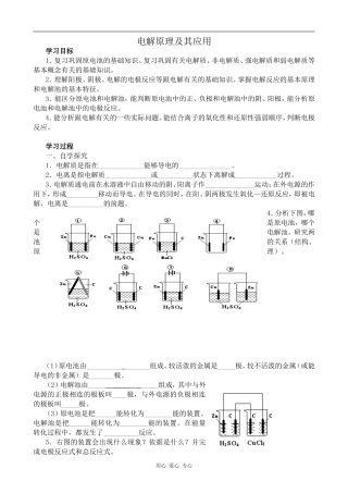 高中化学电解原理及其应用旧人教版高中第三册（必修+选修）