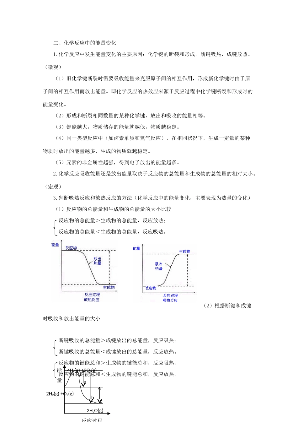 高中化学 第1章 化学反应与能量 第一节 化学反应与能量的变化教案 新人教版选修4-新人教版高二选修4化学教案_第2页