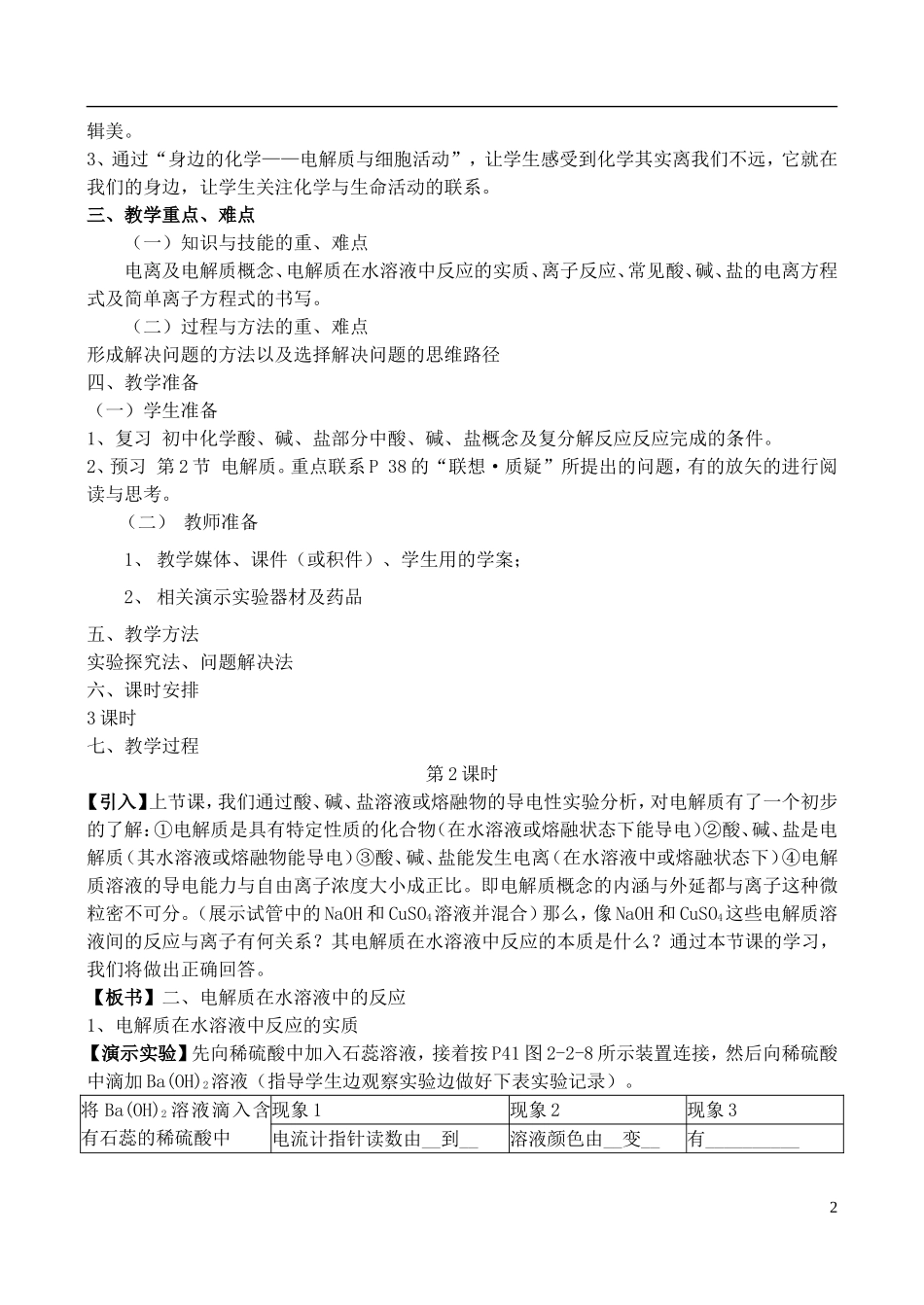 高中化学 2.2《电解质（2）》教案 鲁科版必修1_第2页