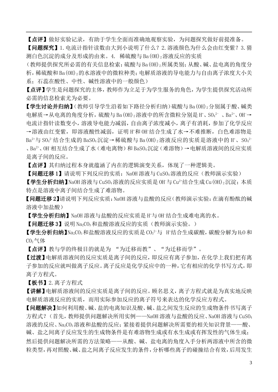 高中化学 2.2《电解质（2）》教案 鲁科版必修1_第3页