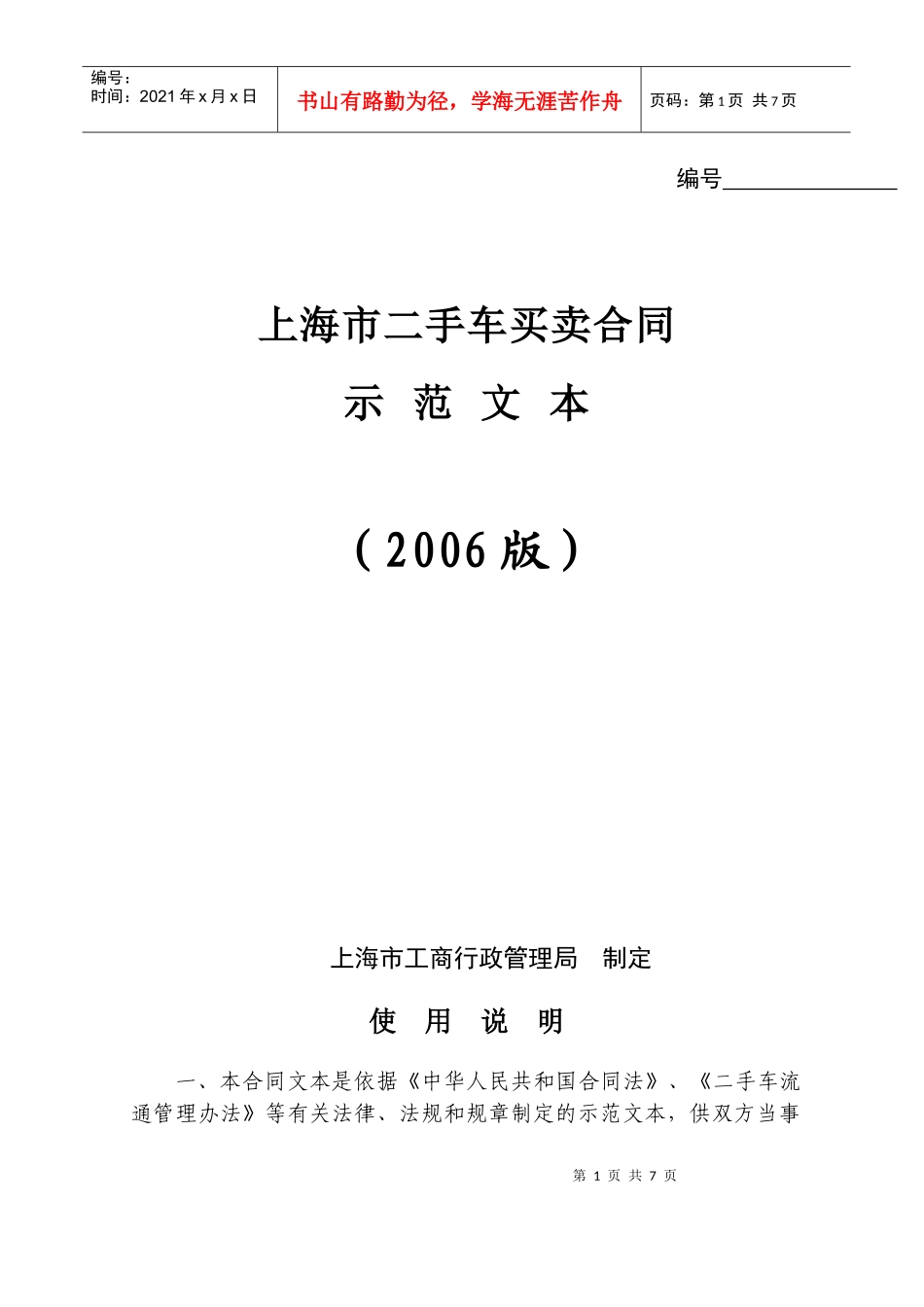 上海市二手车买卖合同_第1页
