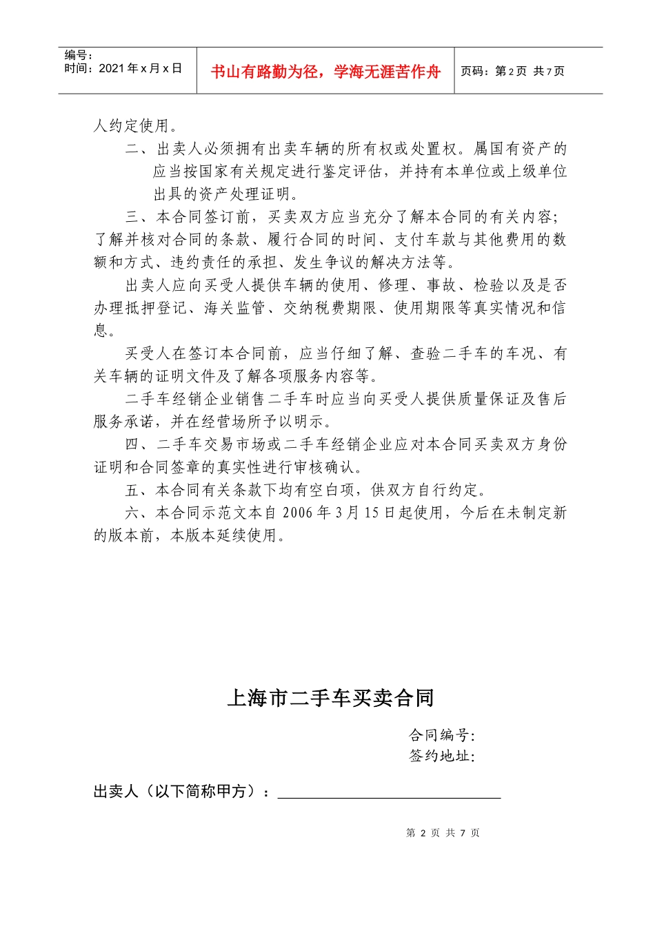 上海市二手车买卖合同_第2页