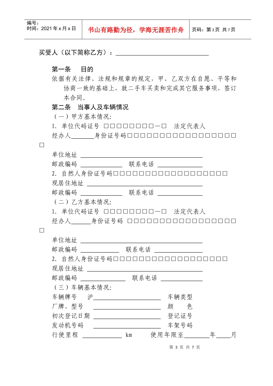 上海市二手车买卖合同_第3页