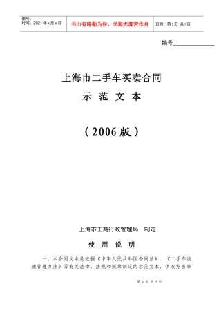 上海市二手车买卖合同