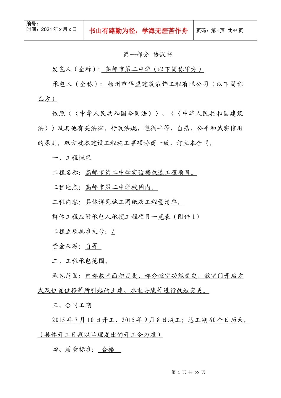 二中实验楼改造施工合同_第2页