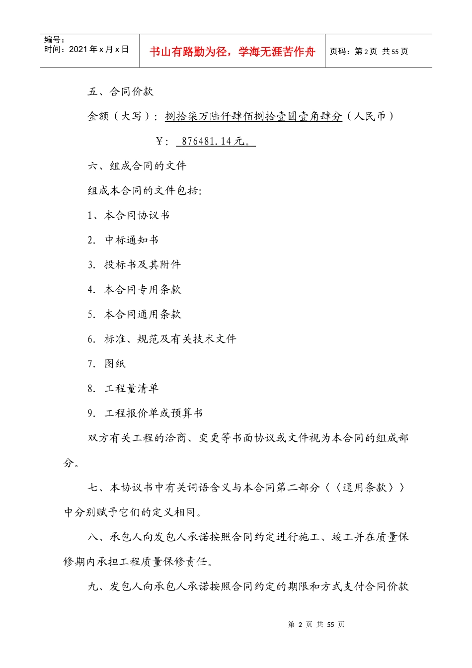 二中实验楼改造施工合同_第3页