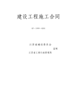 二中实验楼改造施工合同