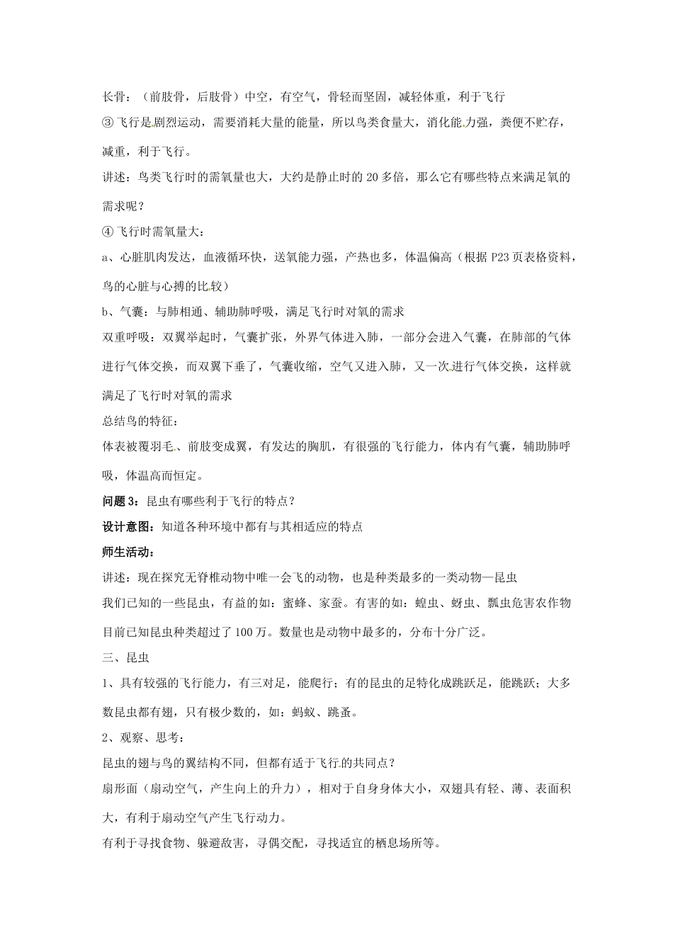 云南省保山曙光学校八年级生物上册《513空中飞行的动物》教学设计_第3页