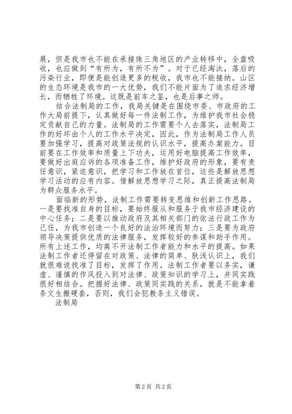 法制局干部解放思想学习心得体会_第2页