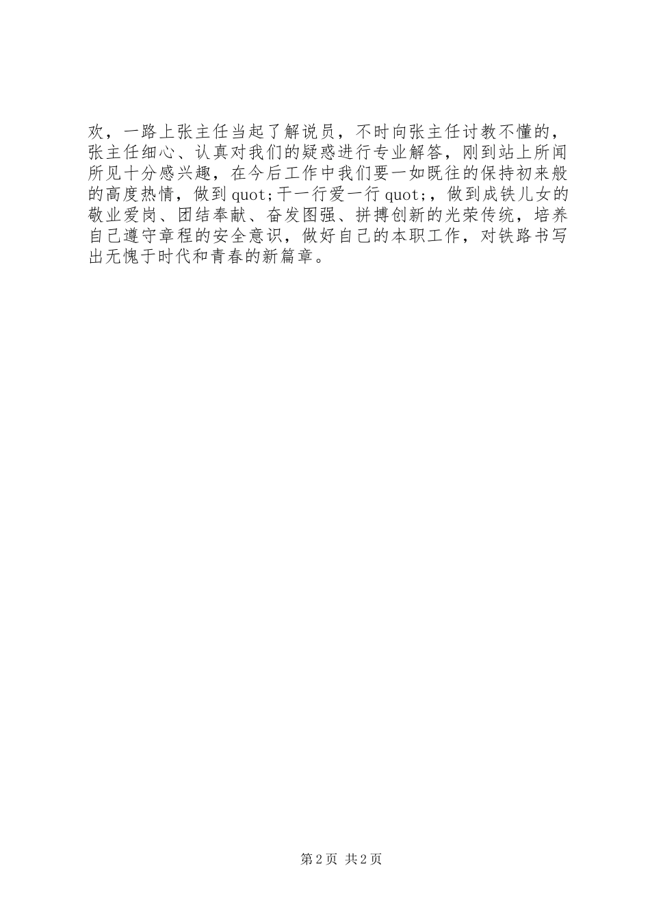 铁路青工的心得体会_第2页