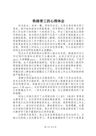 铁路青工的心得体会