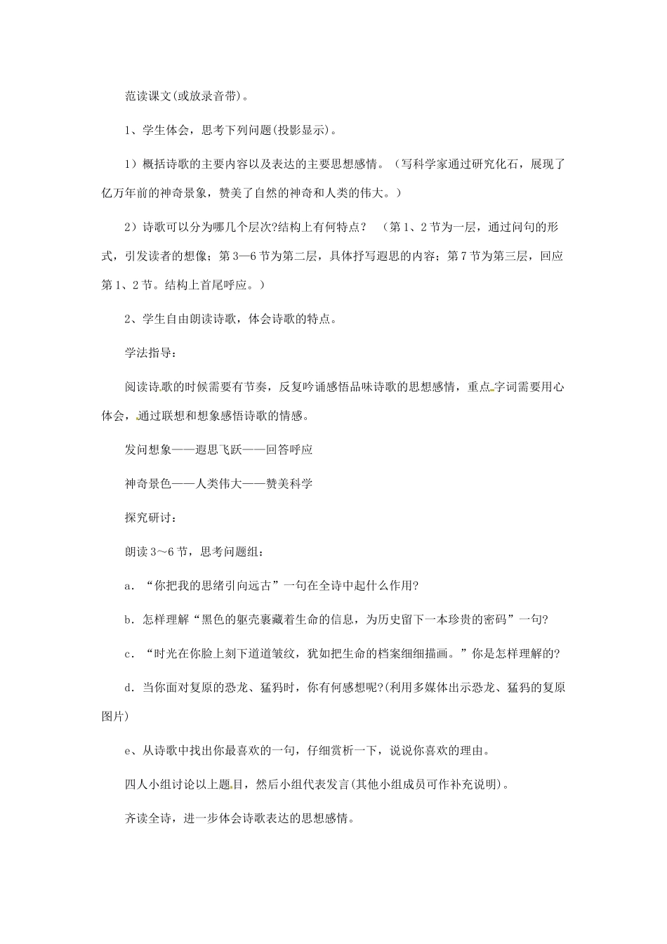 安徽省芜湖市第三十三中学七年级语文《化石吟》教案设计_第2页