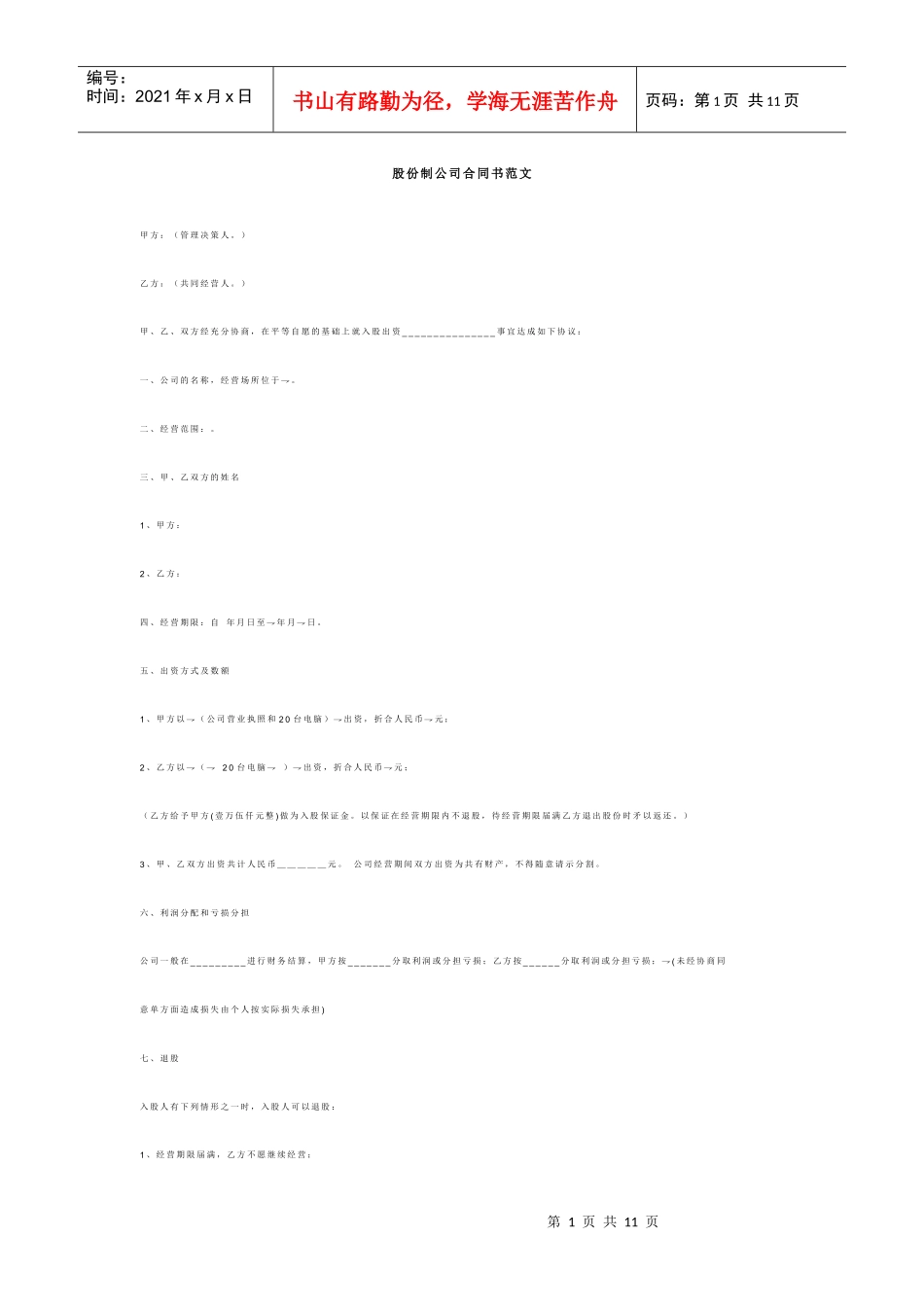 有限公司出资成立合同书范文_第1页