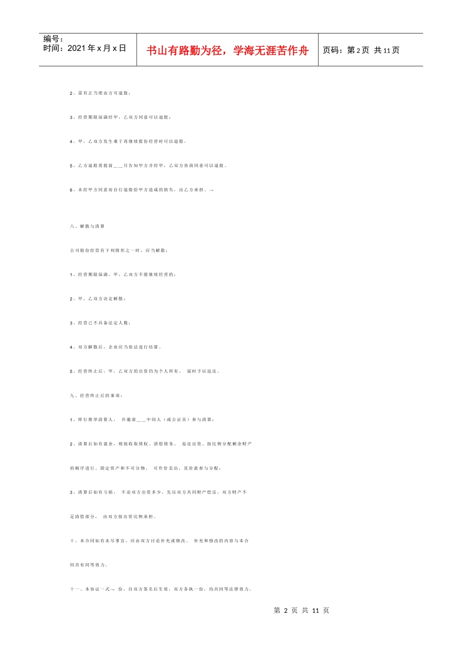 有限公司出资成立合同书范文_第2页