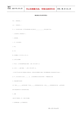 有限公司出资成立合同书范文