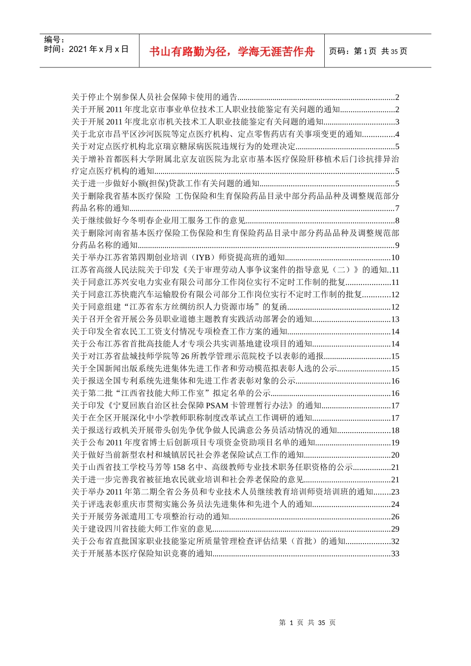 XXXX年11月地方性劳动法规_第1页