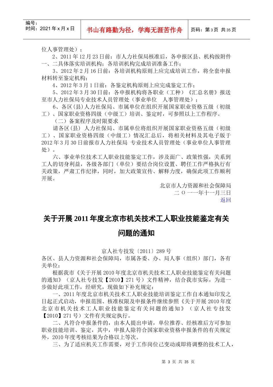 XXXX年11月地方性劳动法规_第3页