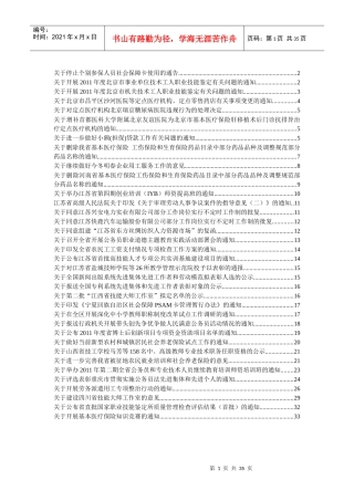 XXXX年11月地方性劳动法规