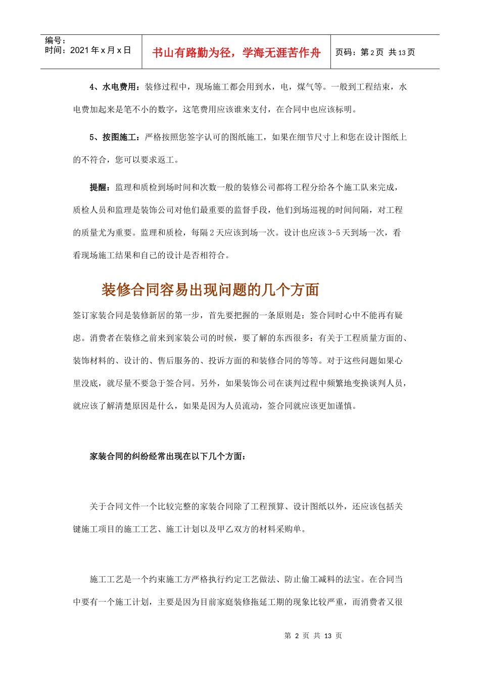 西安装修课堂之签订装修合同细节_第2页