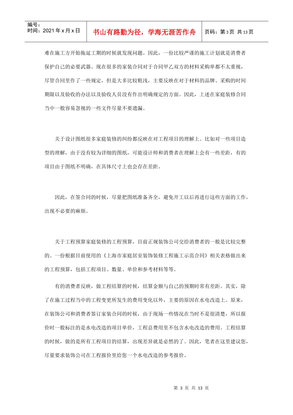 西安装修课堂之签订装修合同细节_第3页