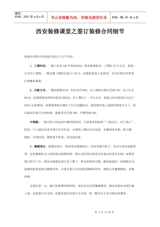 西安装修课堂之签订装修合同细节