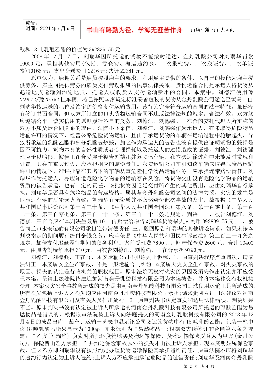 商丘市某运输有限公司与刘某公路货物运输合同纠纷_第2页
