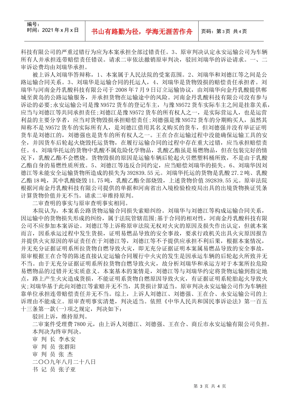 商丘市某运输有限公司与刘某公路货物运输合同纠纷_第3页