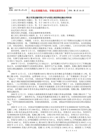 商丘市某运输有限公司与刘某公路货物运输合同纠纷