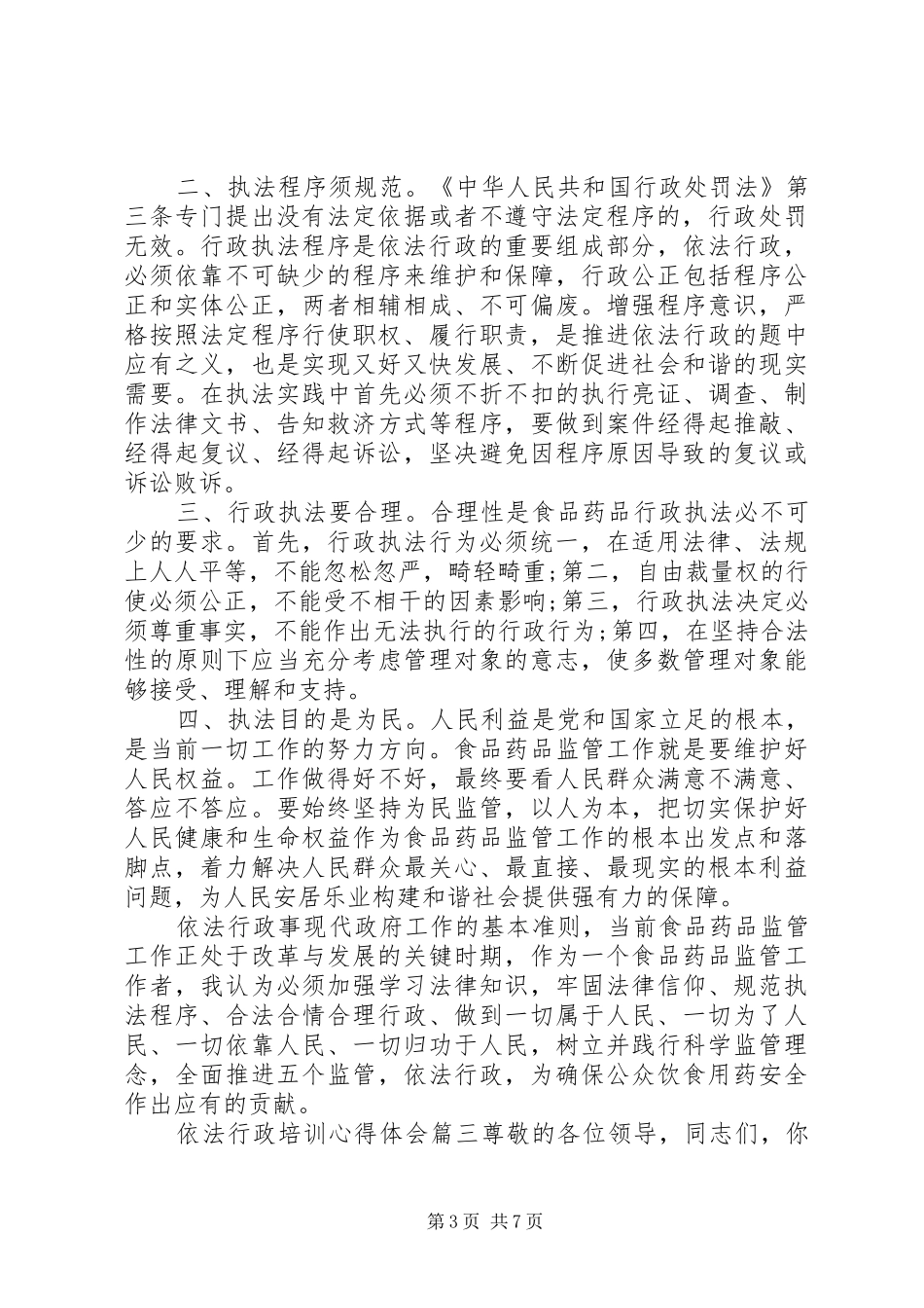 依法行政培训心得体会_第3页
