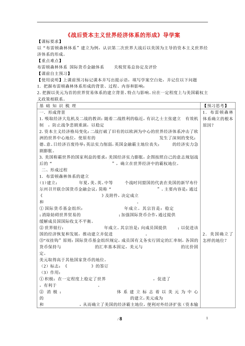 高中历史 第五单元 经济全球化的趋势第23节《战后资本主义世界经济体系的形成》导学案1 岳麓版必修2_第1页