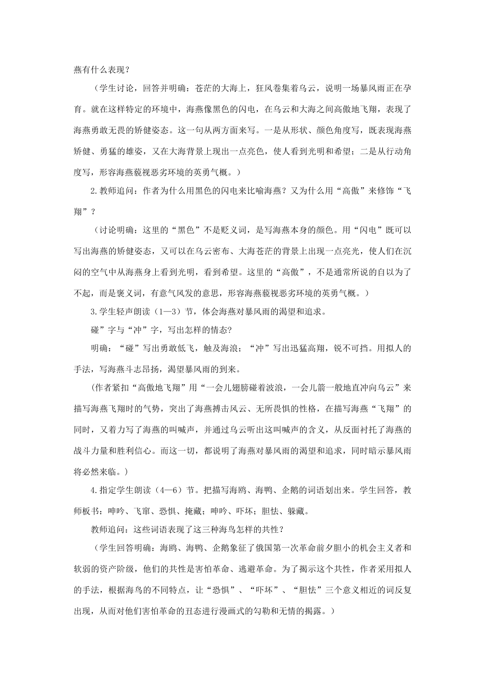 八年级语文下册 1《海燕》教学设计1 苏教版-苏教版初中八年级下册语文教案_第2页