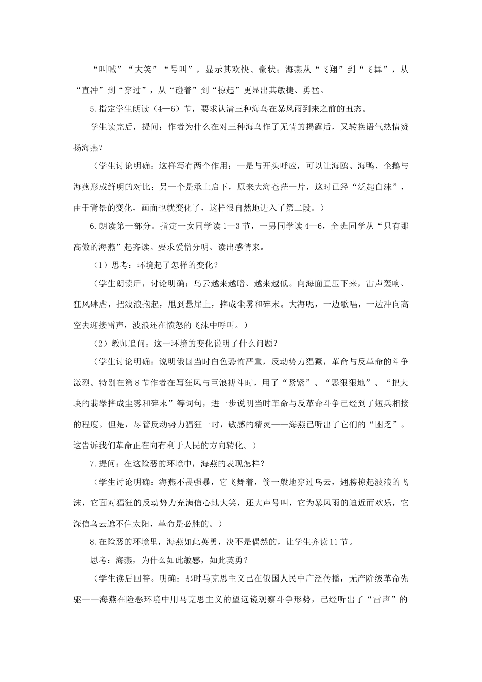 八年级语文下册 1《海燕》教学设计1 苏教版-苏教版初中八年级下册语文教案_第3页