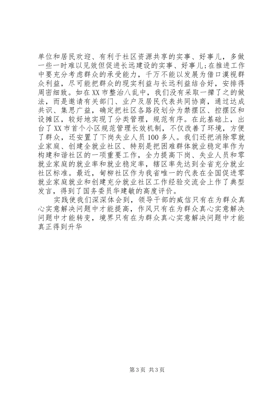 基层工作打造和谐社会之心得体会_第3页