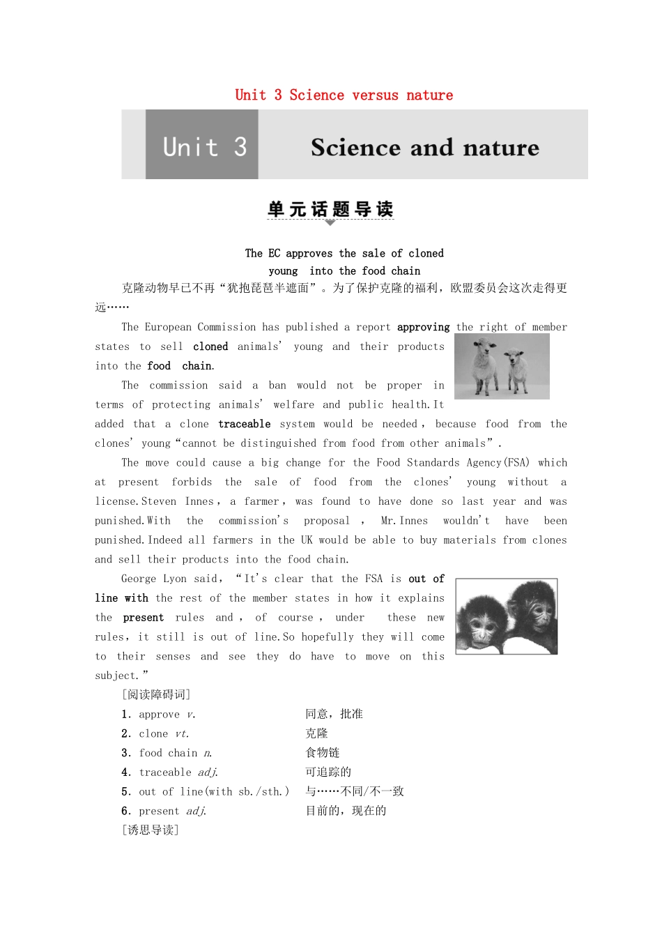 高中英语 Unit 3 Science versus nature Section Ⅰ Reading（Ⅰ）（Welcome to the unit  Reading）（教师用书）教案 牛津译林版必修5-牛津版高二必修5英语教案_第1页