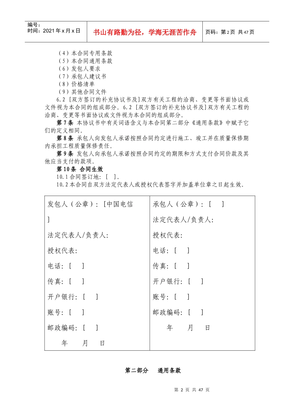 JGC-80建设项目工程施工合同(含土建,适用于设计施工一_第2页