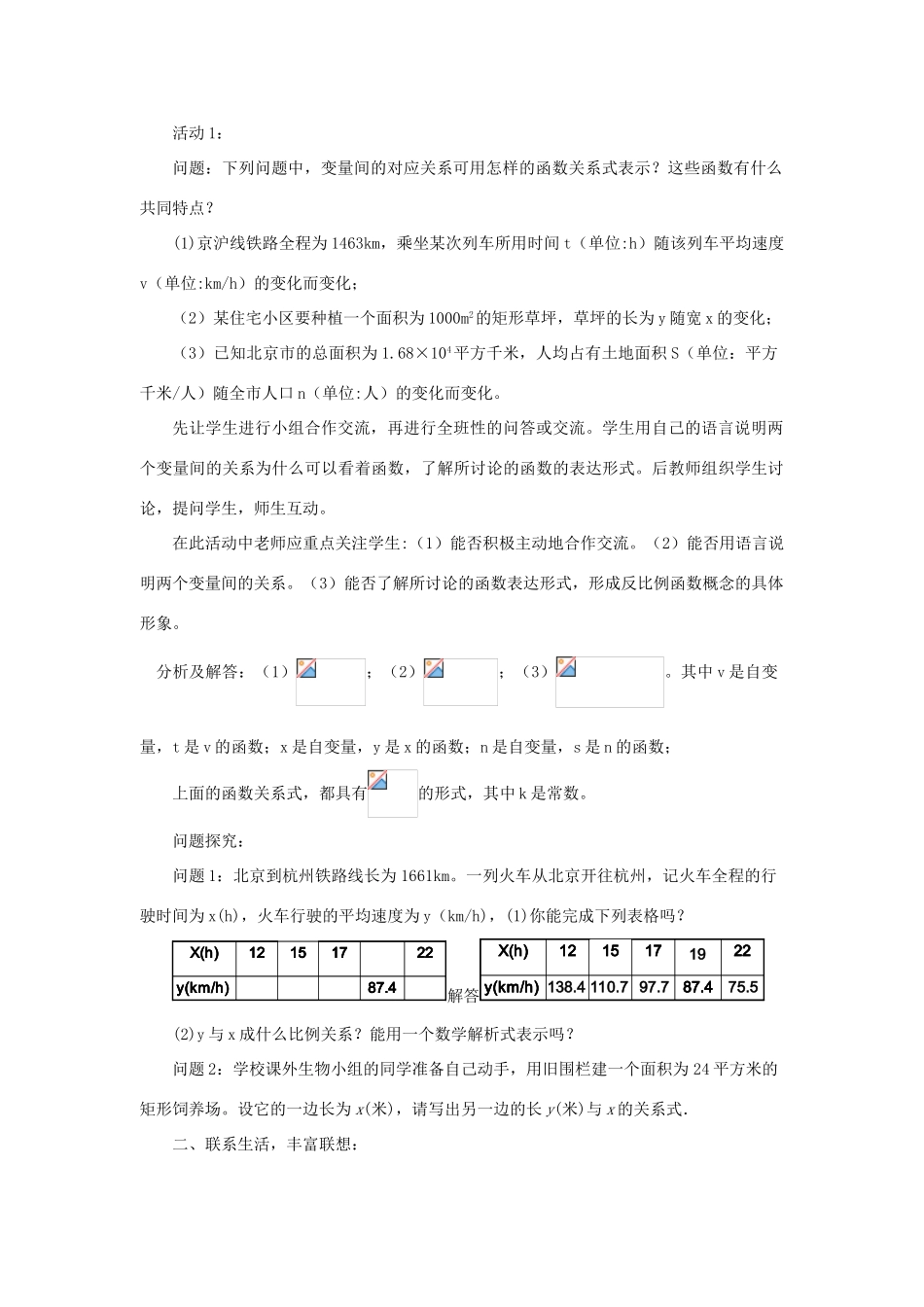 浙江省慈溪市横河初级中学九年级数学上册 反比例函数教案（1） 浙教版_第2页