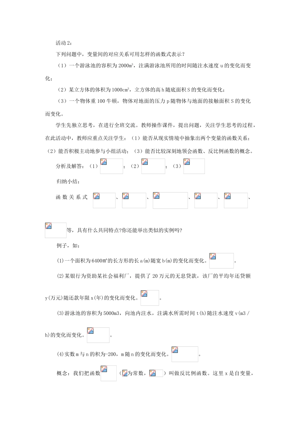 浙江省慈溪市横河初级中学九年级数学上册 反比例函数教案（1） 浙教版_第3页