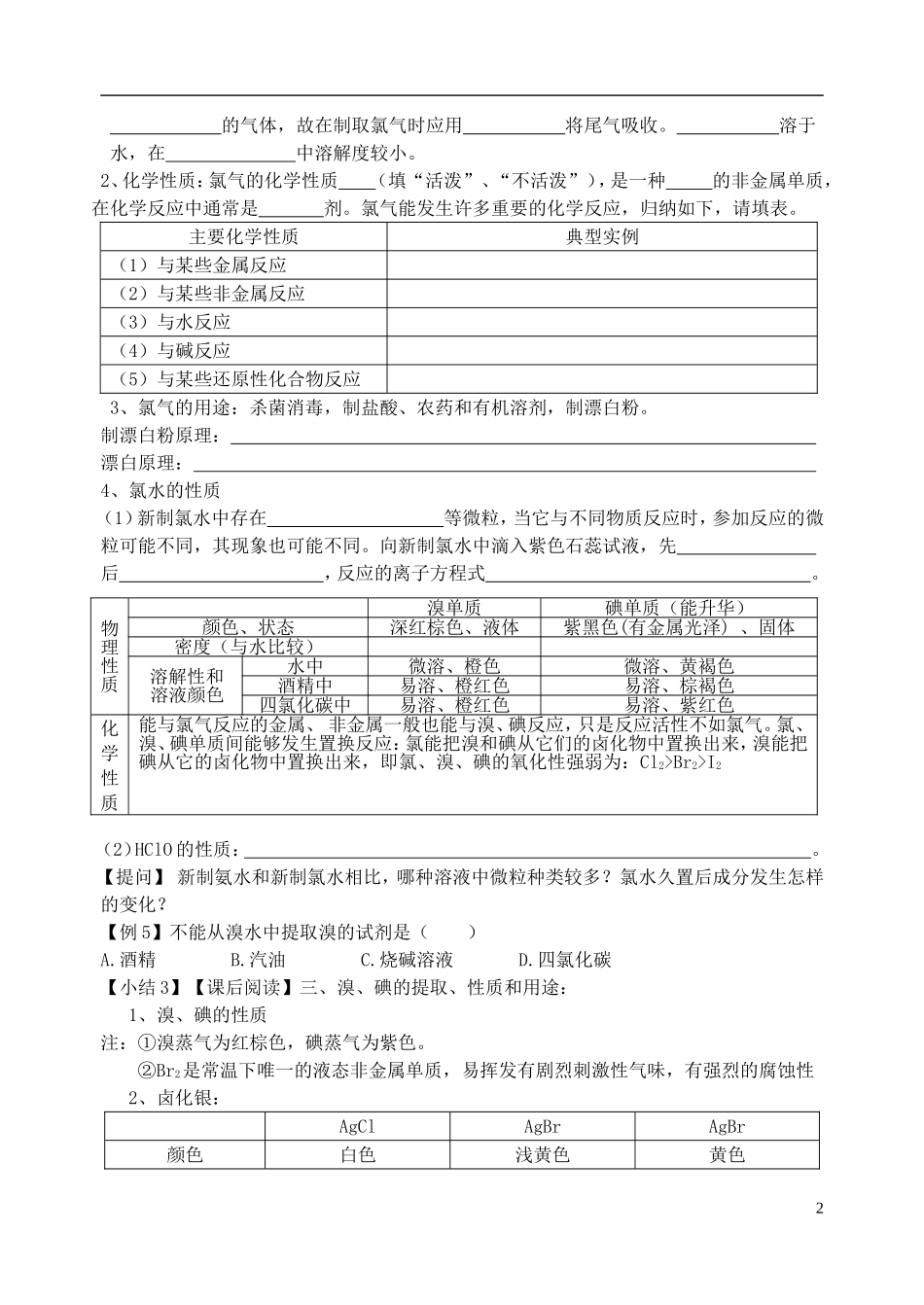 高中化学 《氯溴碘及其化合物》教案1 苏教版必修1_第2页
