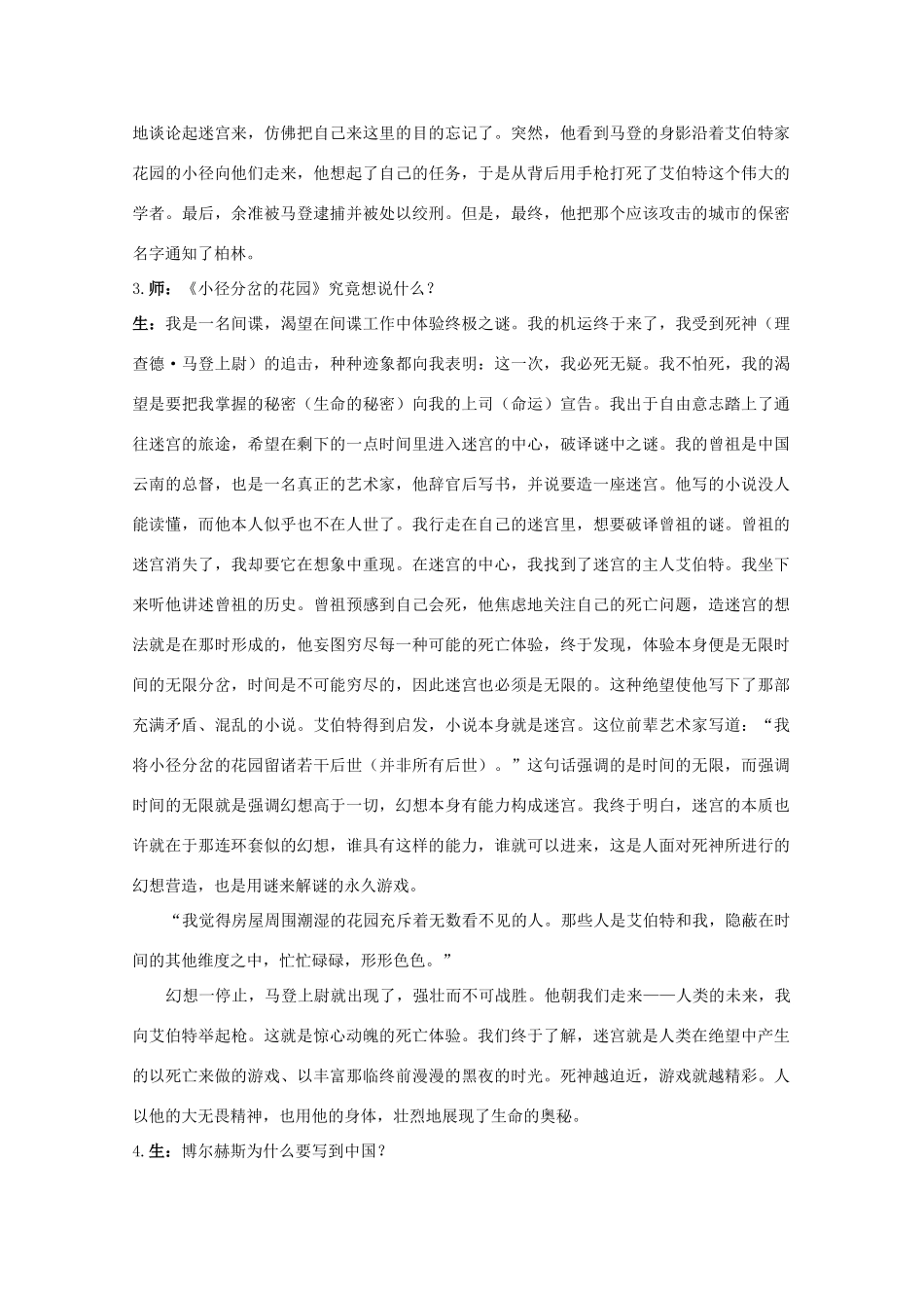 高中语文 13.《小径分岔的花园》 行走在时间的迷宫课堂互动　粤教版选修短篇小说欣赏_第2页