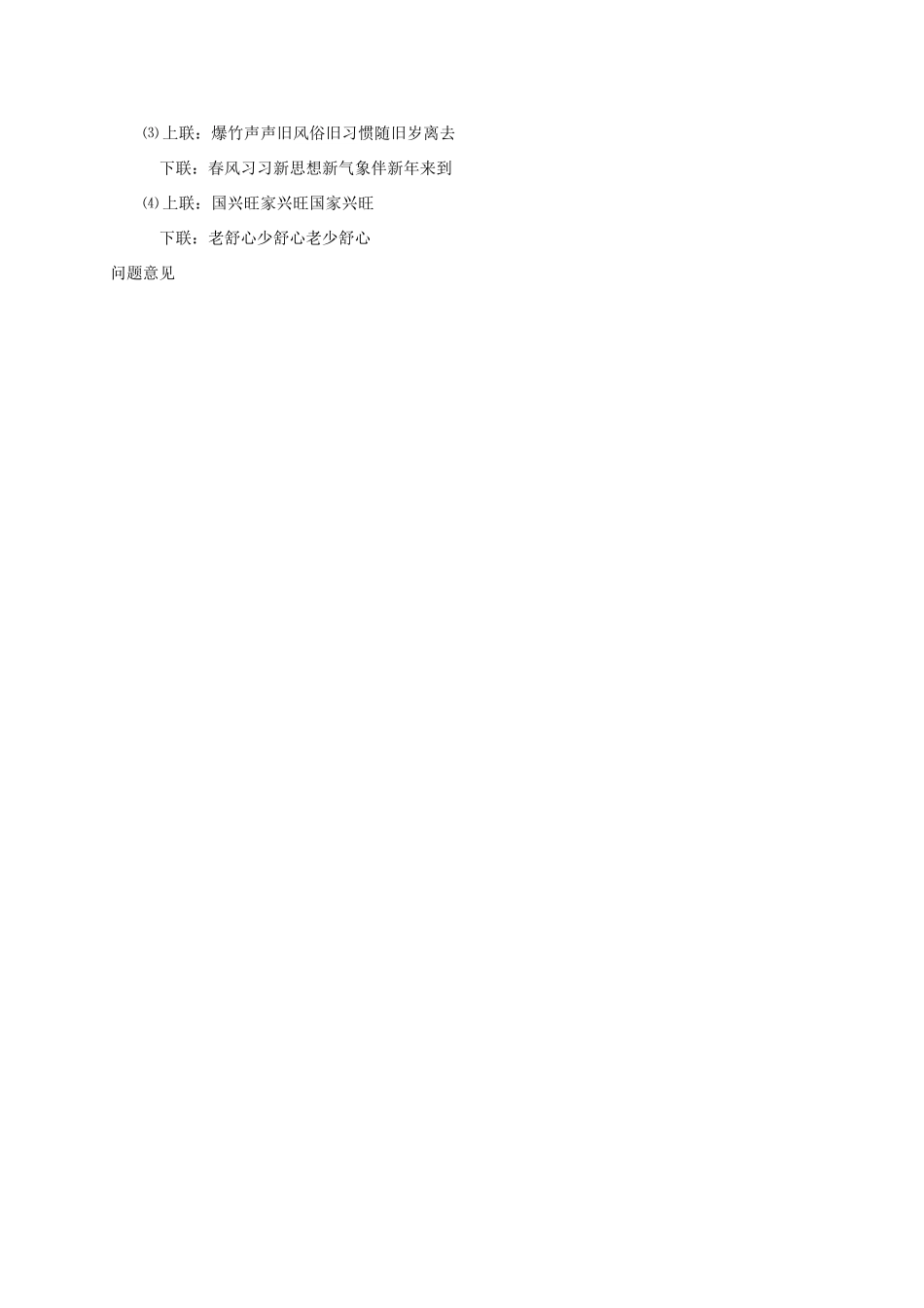 高中语文 奇妙的对联预习案 新人教版必修1-新人教版高一必修1语文教案_第2页