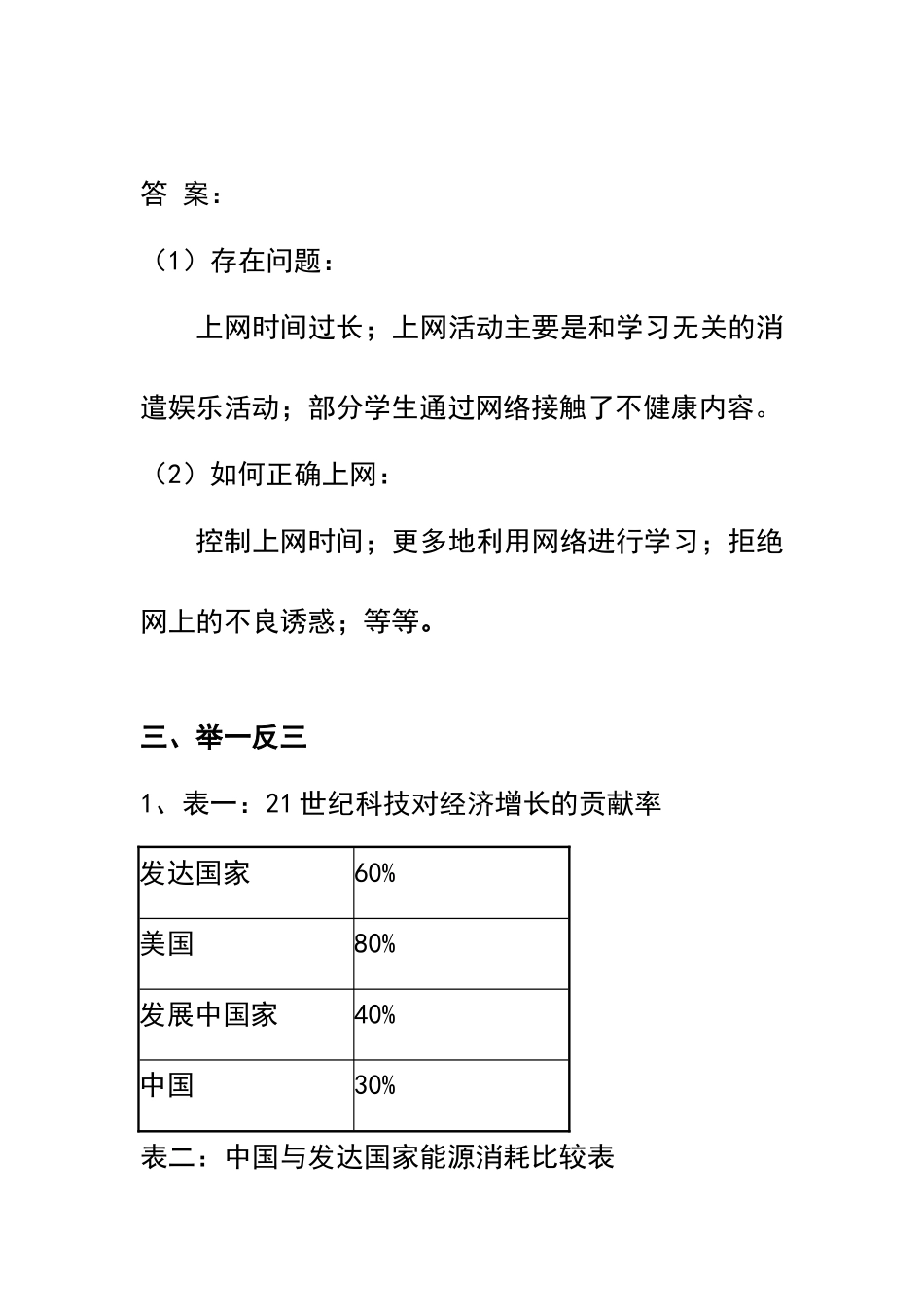 第三轮的复习例子_第3页
