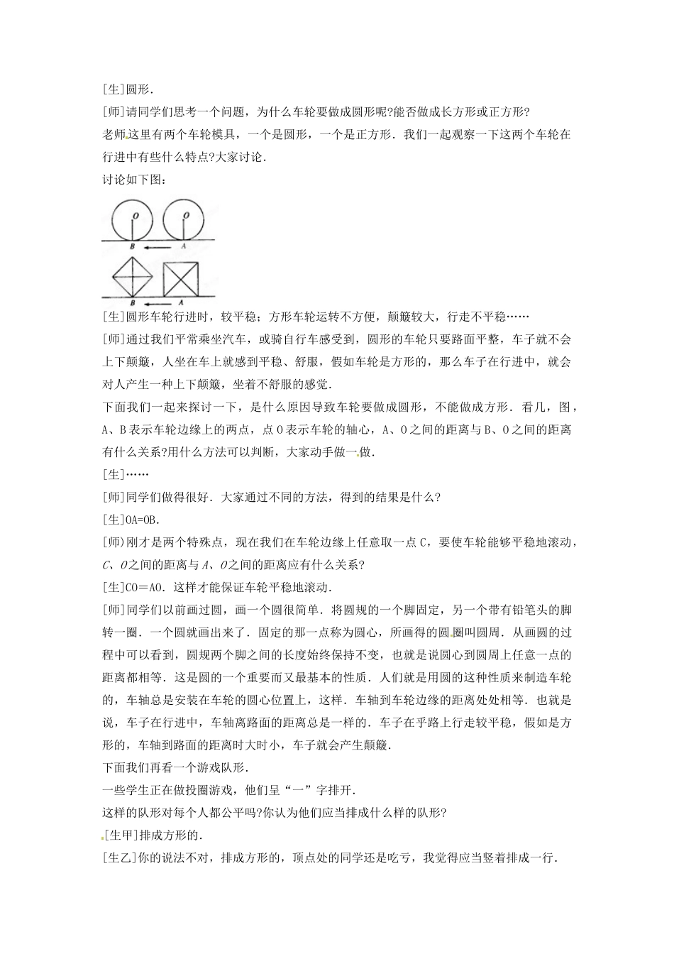 山东省枣庄市峄城区吴林街道中学九年级数学下册 3.1 车轮为什么做成圆形教案 北师大版_第2页