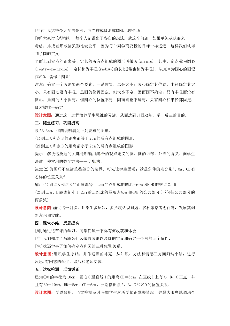 山东省枣庄市峄城区吴林街道中学九年级数学下册 3.1 车轮为什么做成圆形教案 北师大版_第3页