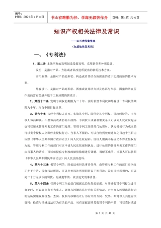 知识产权相关法律及常识