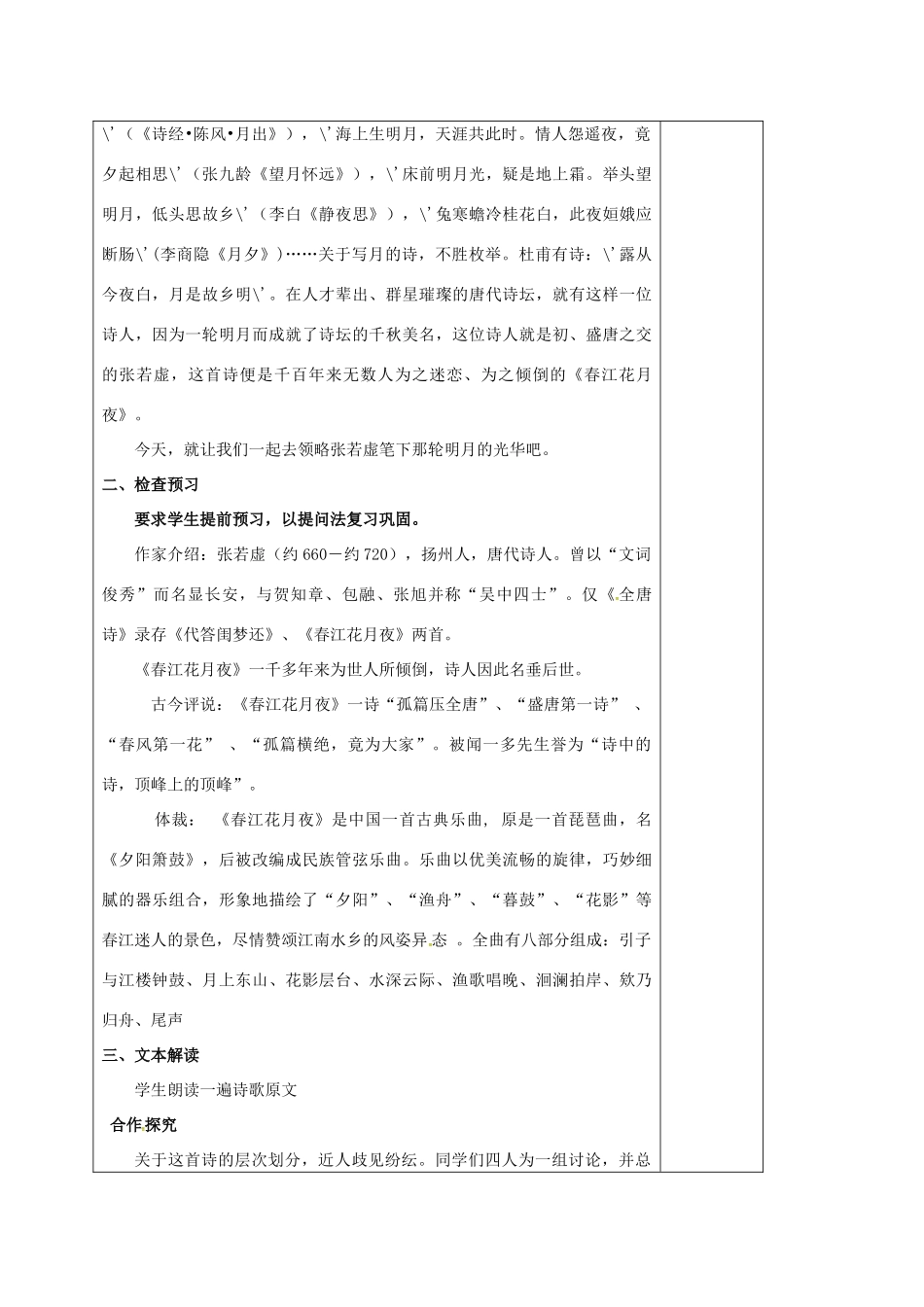 高中语文 第二单元 春江花月夜（第1课时）教案 新人教版选修《中国古代诗歌散文欣赏》-新人教版高二《中国古代诗歌散文欣赏》语文教案_第2页