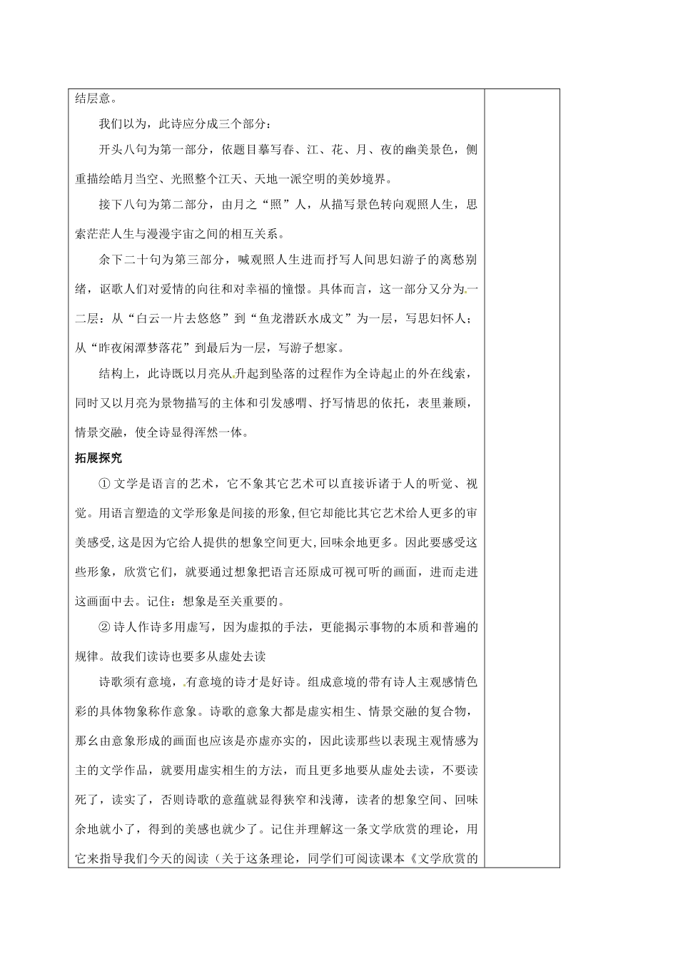 高中语文 第二单元 春江花月夜（第1课时）教案 新人教版选修《中国古代诗歌散文欣赏》-新人教版高二《中国古代诗歌散文欣赏》语文教案_第3页
