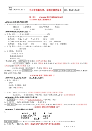 XXXX年级建造师法律法规-考点总结