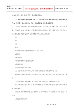 XXXX从业法规模拟题4