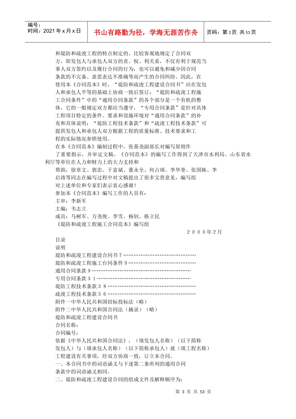 堤防和疏浚工程施工合同范本_第3页