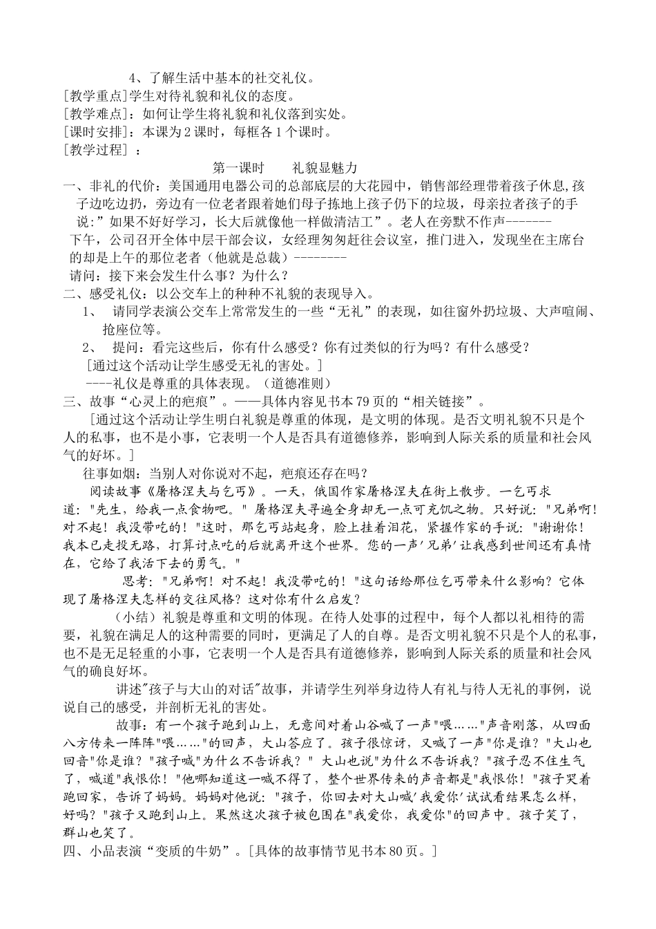 八年级政治人教版友好交往礼为先2_第2页